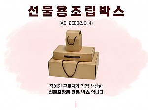 선물용조립박스