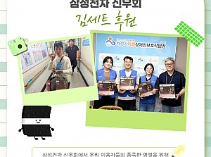 삼성전자 신우회 김세트 후원!