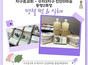 지구촌교회 떡세트 후원!