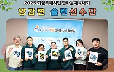 양감면 슐런선수단 출전!