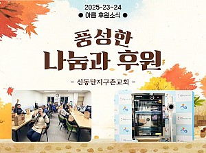 추수감사절 맞이 풍성한 나눔과 후원!