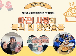 지구촌사회복지재단의 선물이 왔어요