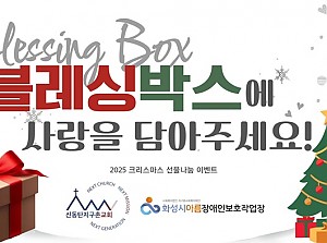 신동탄지구촌교회에서 도착한 선물..(feat.특별산타)