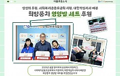 희망풍차 영양밥 세트 후원!