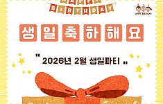 2월에 태어나신 분들 생일축하드려요!