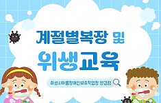 26년 1분기 복장 및 위생교육