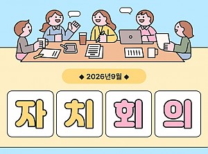장애인근로자 9월 자치회의