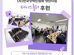 페이스롤러 후원이 왔어요~!