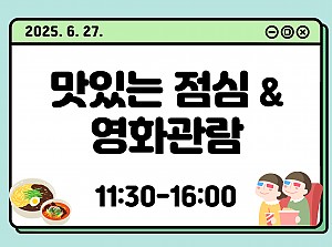 2025년 2분기 특식지원 & 영화관람