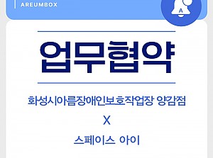 "스페이스아이" 업무협약 체결!