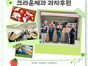 감사한 과자 후원 ♥