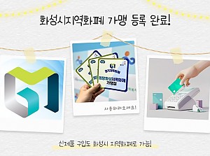우리 시설 제품 지역화폐로 구입하세요!