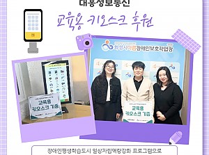 교육용 키오스크 후원!